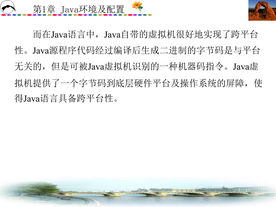 Java实用教程（薛亮）第1章_第4页