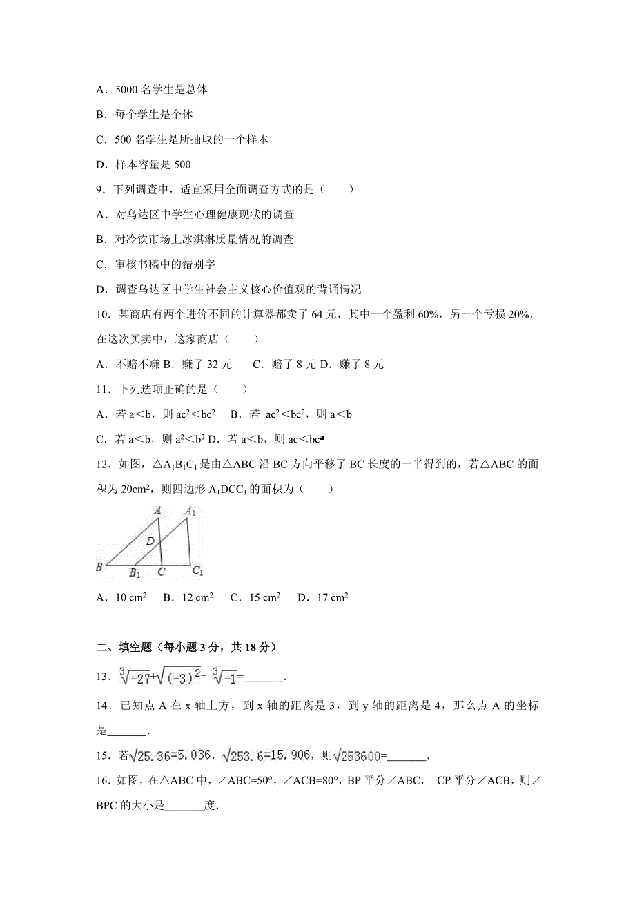 2019年内蒙古七年级下期末数学模拟卷（二）_第2页