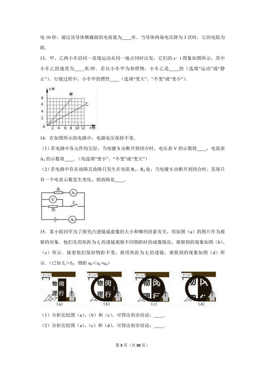 2019年上海市中考物理模拟试卷_第3页