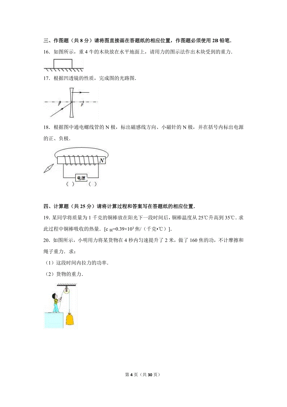 2019年上海市中考物理模拟试卷_第4页