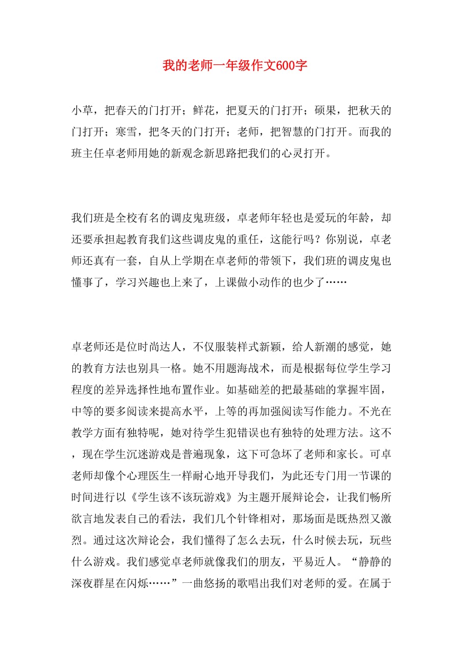 我的老师一年级作文600字_第1页