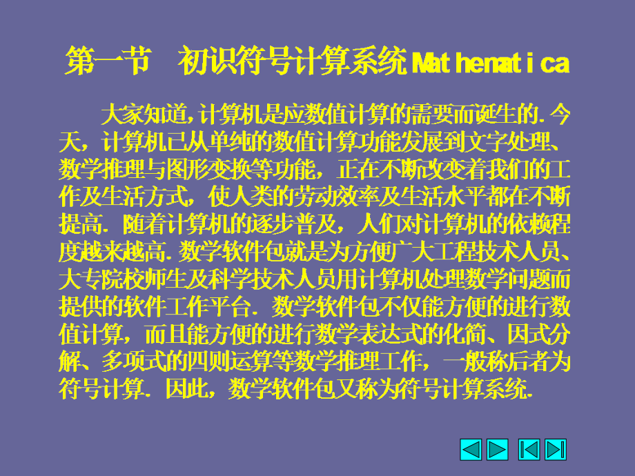 高数电子教案第二版教学课件作者侯风波14课件_第3页