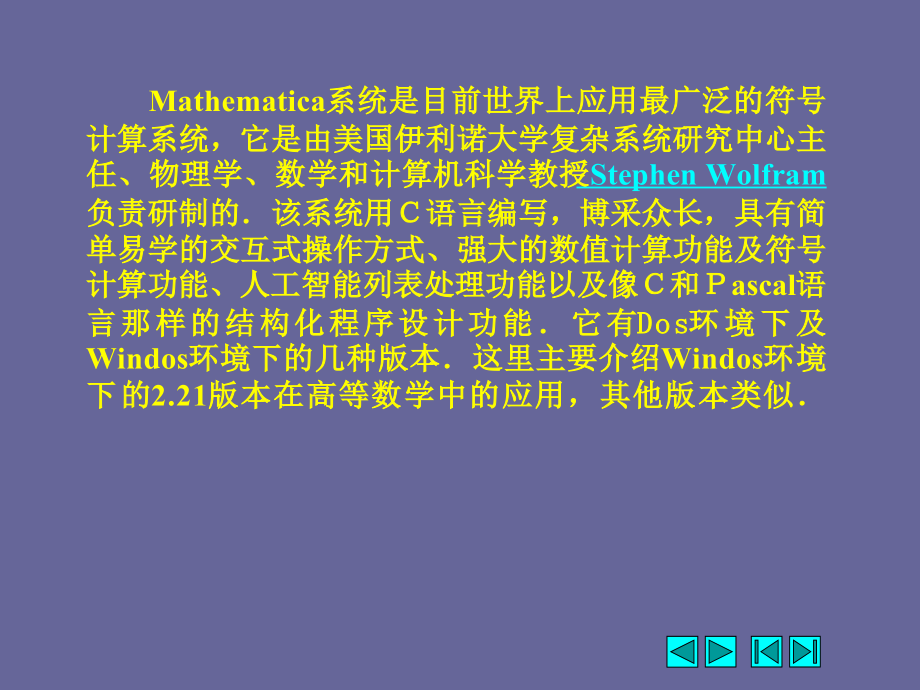 高数电子教案第二版教学课件作者侯风波14课件_第4页