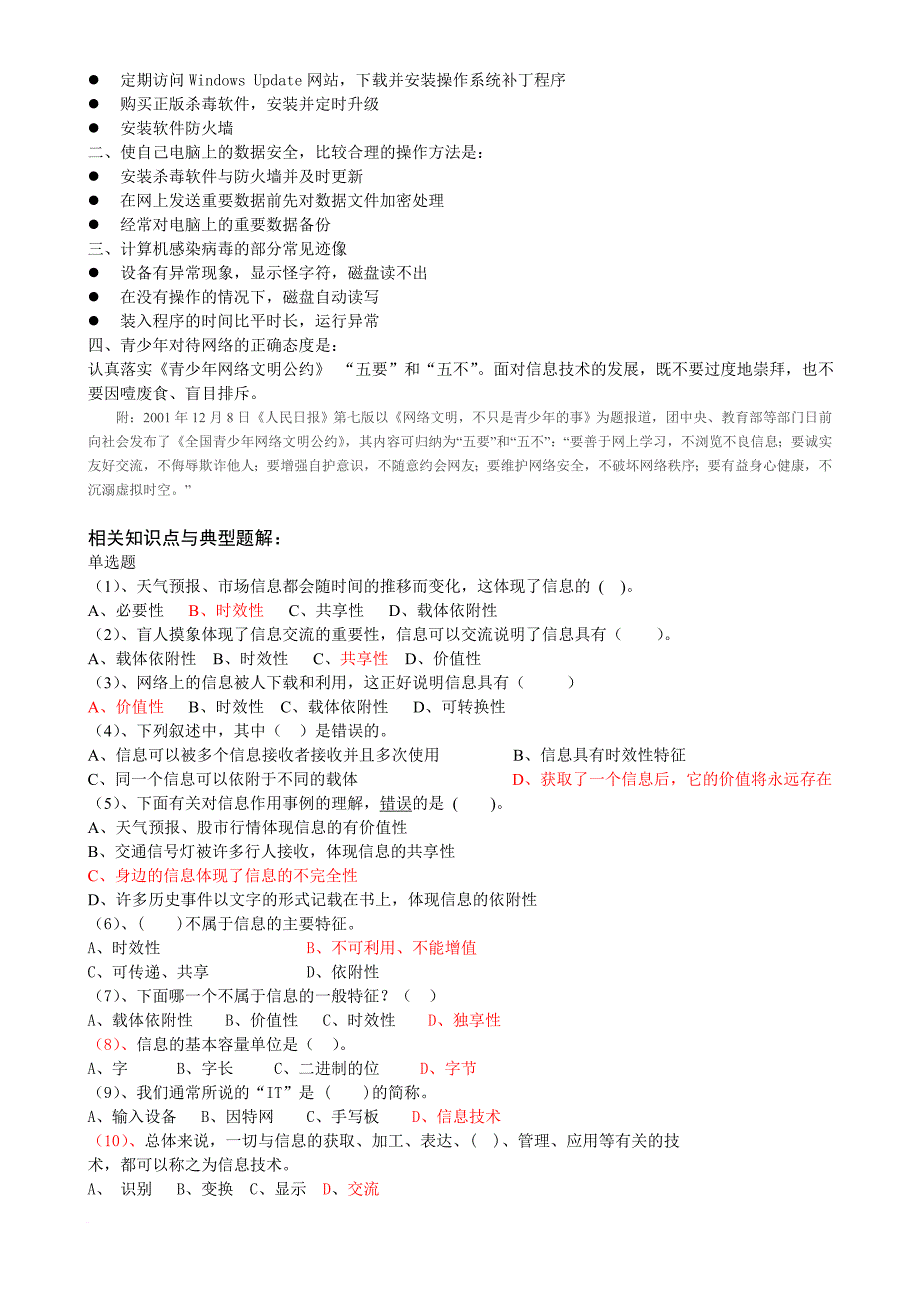 信息技术基础经典复习资料.doc_第2页