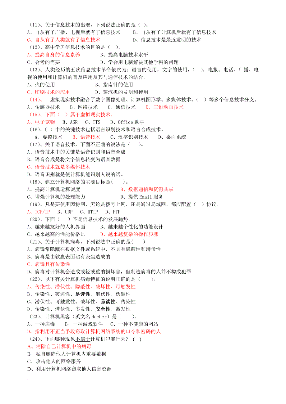 信息技术基础经典复习资料.doc_第3页