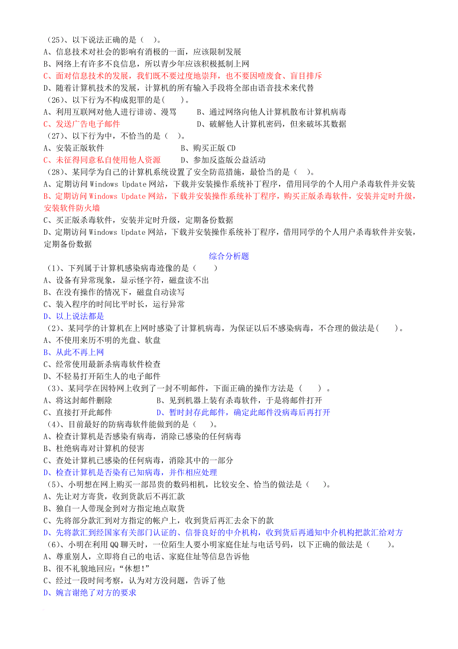 信息技术基础经典复习资料.doc_第4页