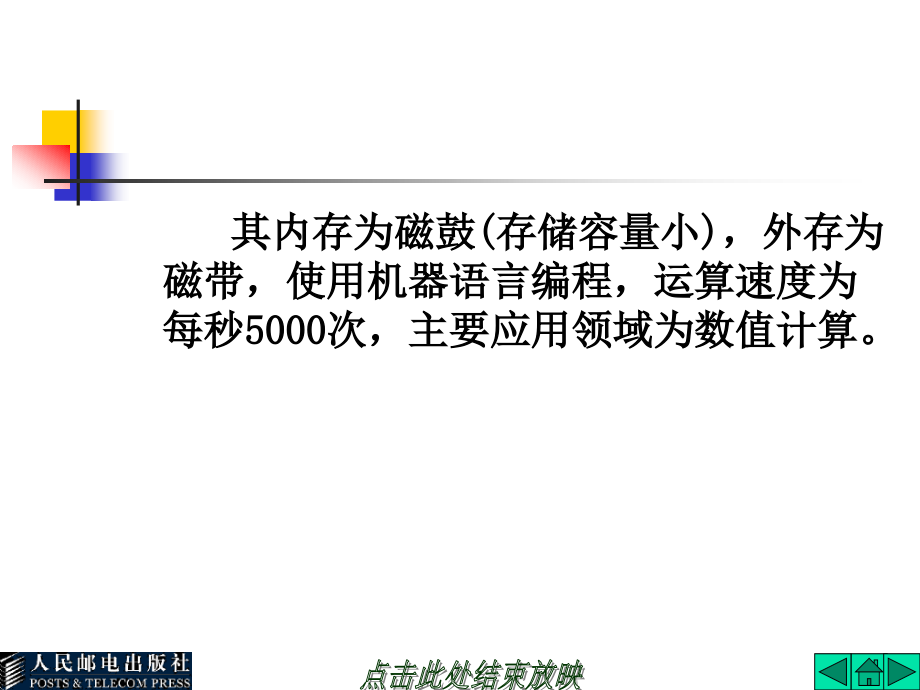 大学计算机基础 第3版 普通高等教育十一五 国家级规划教材 教学课件 ppt 吕新平 张强华 冯祖洪 第1章_第4页