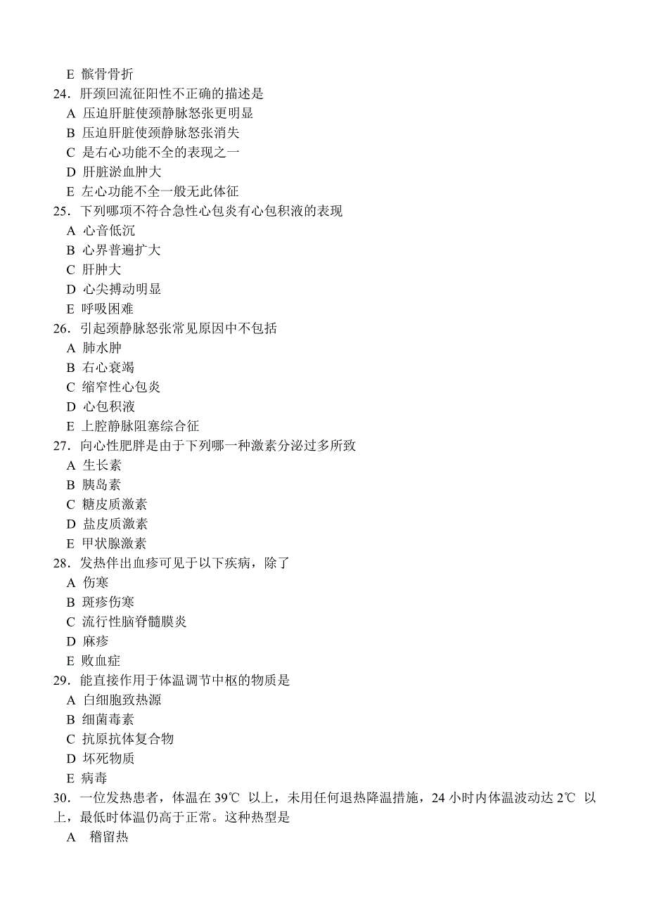 诊断学题库-中国医科大学资料_第4页