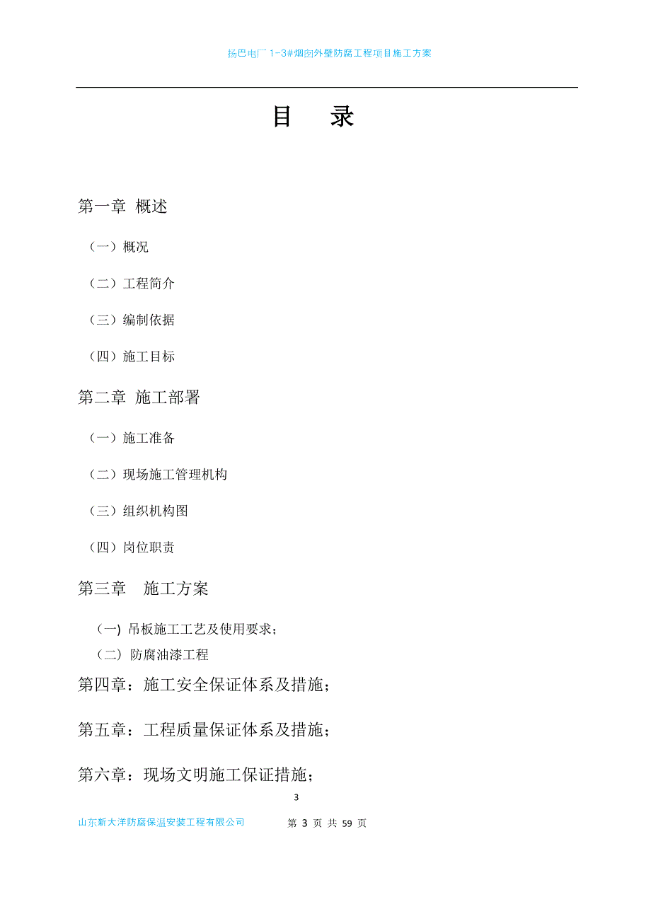 电厂烟囱外壁防腐工程项目施工方案.doc_第3页