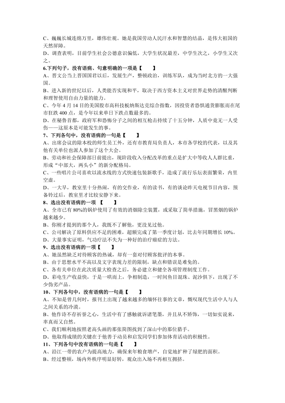 高考专题复习资料辨析并修改病句.doc_第2页