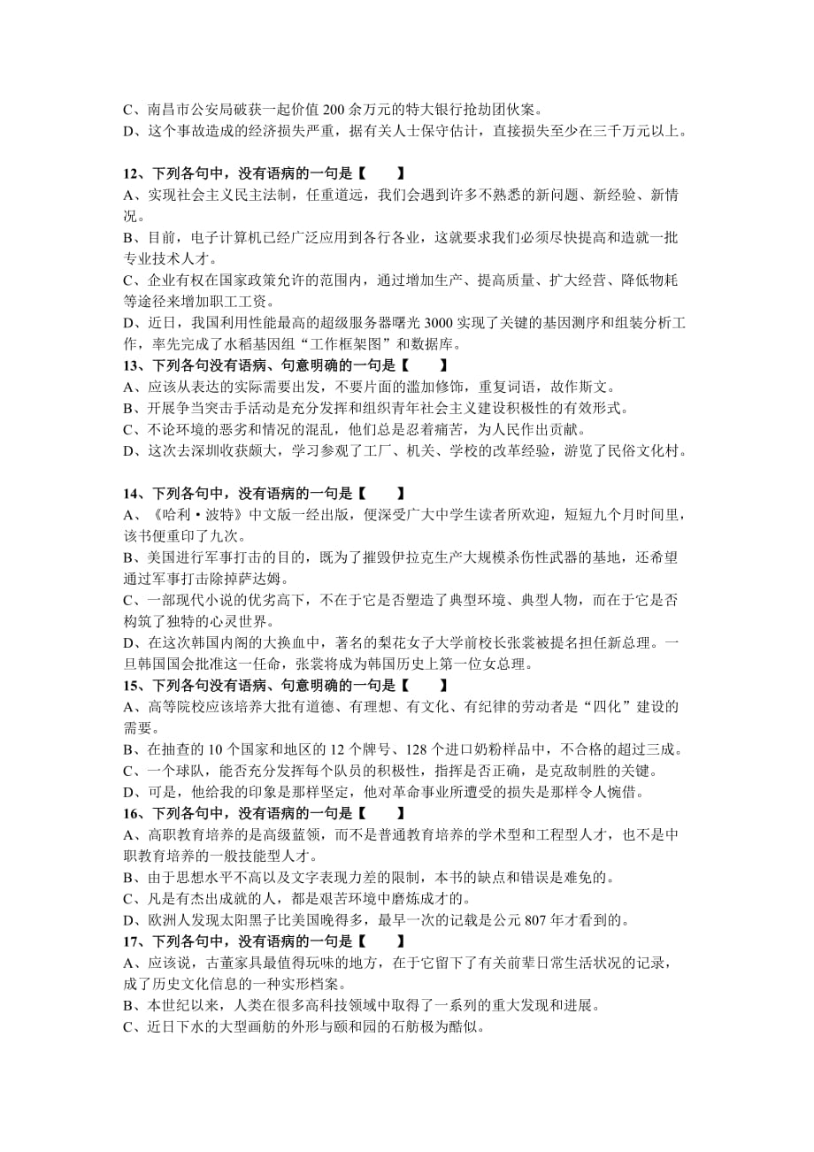 高考专题复习资料辨析并修改病句.doc_第3页