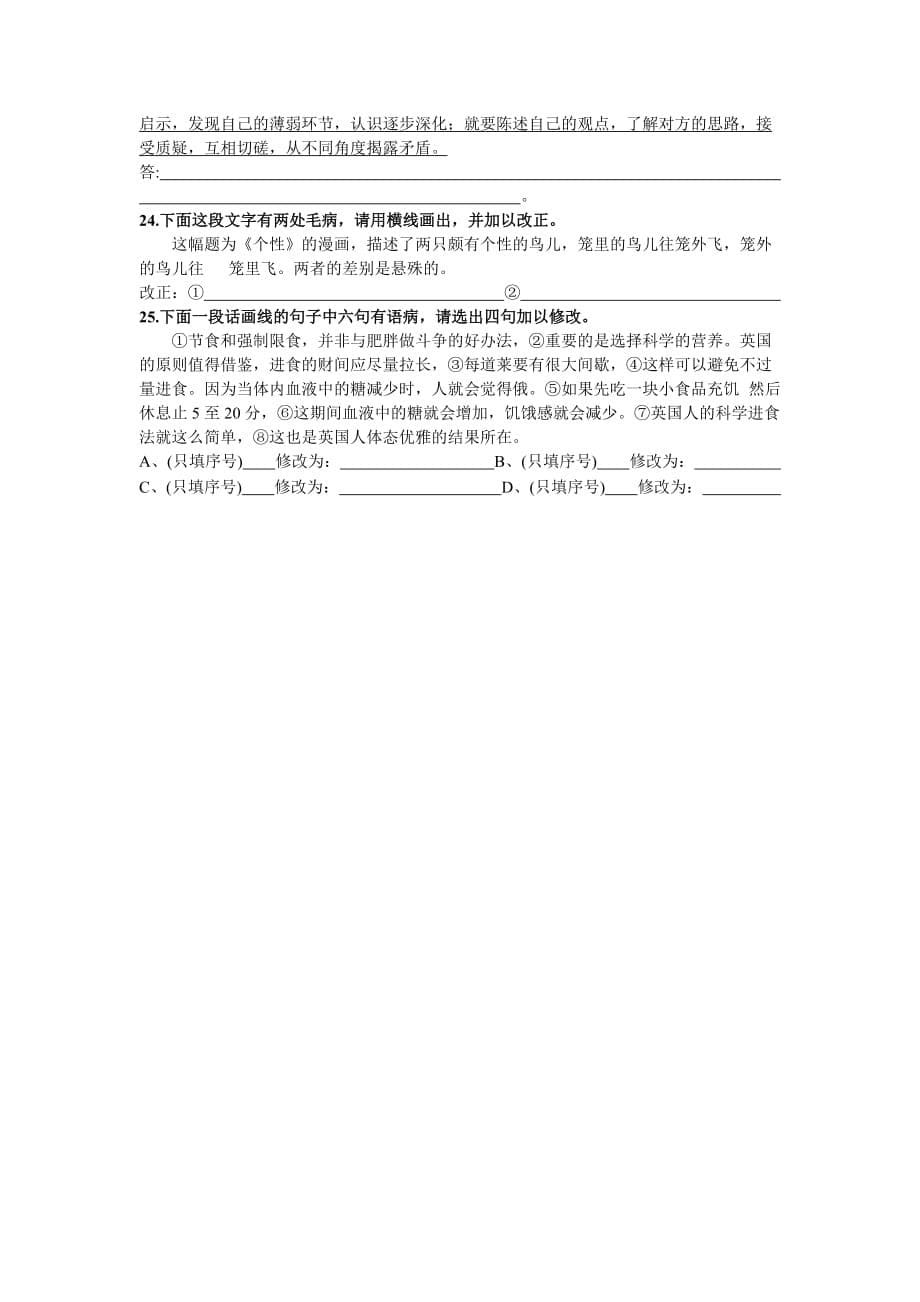 高考专题复习资料辨析并修改病句.doc_第5页