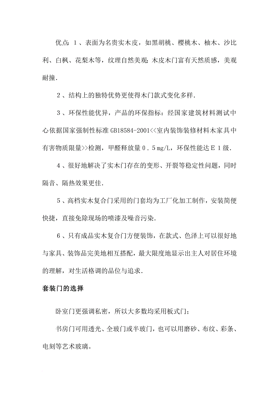 装饰与建筑材料相关知识.doc_第4页