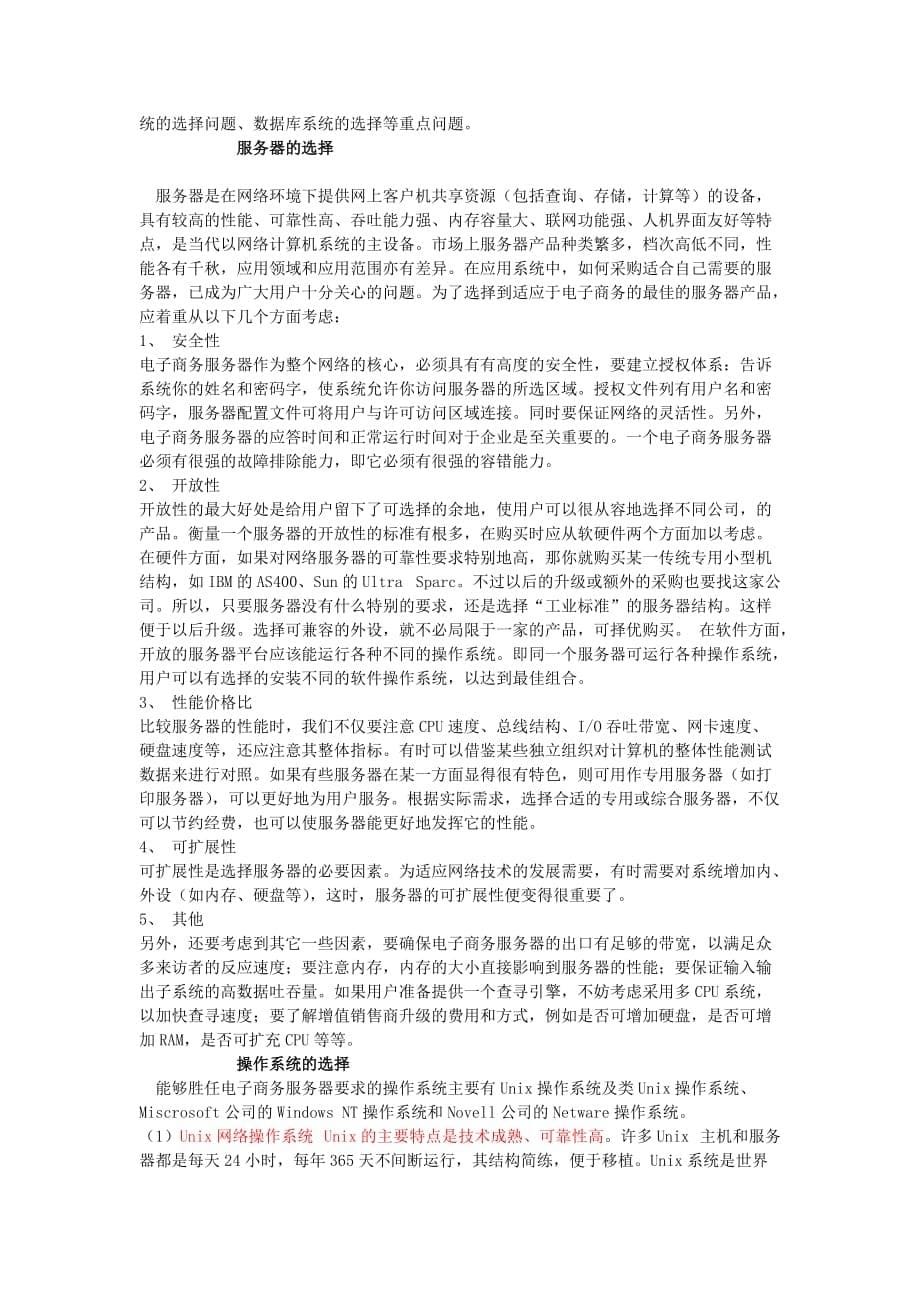 电子商务应用系统的构成与rfp请求建议书.doc_第5页