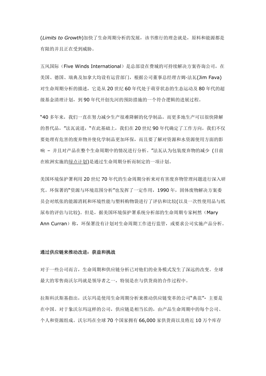 生命周期分析与创建绿色供应链的商业案例.doc_第3页