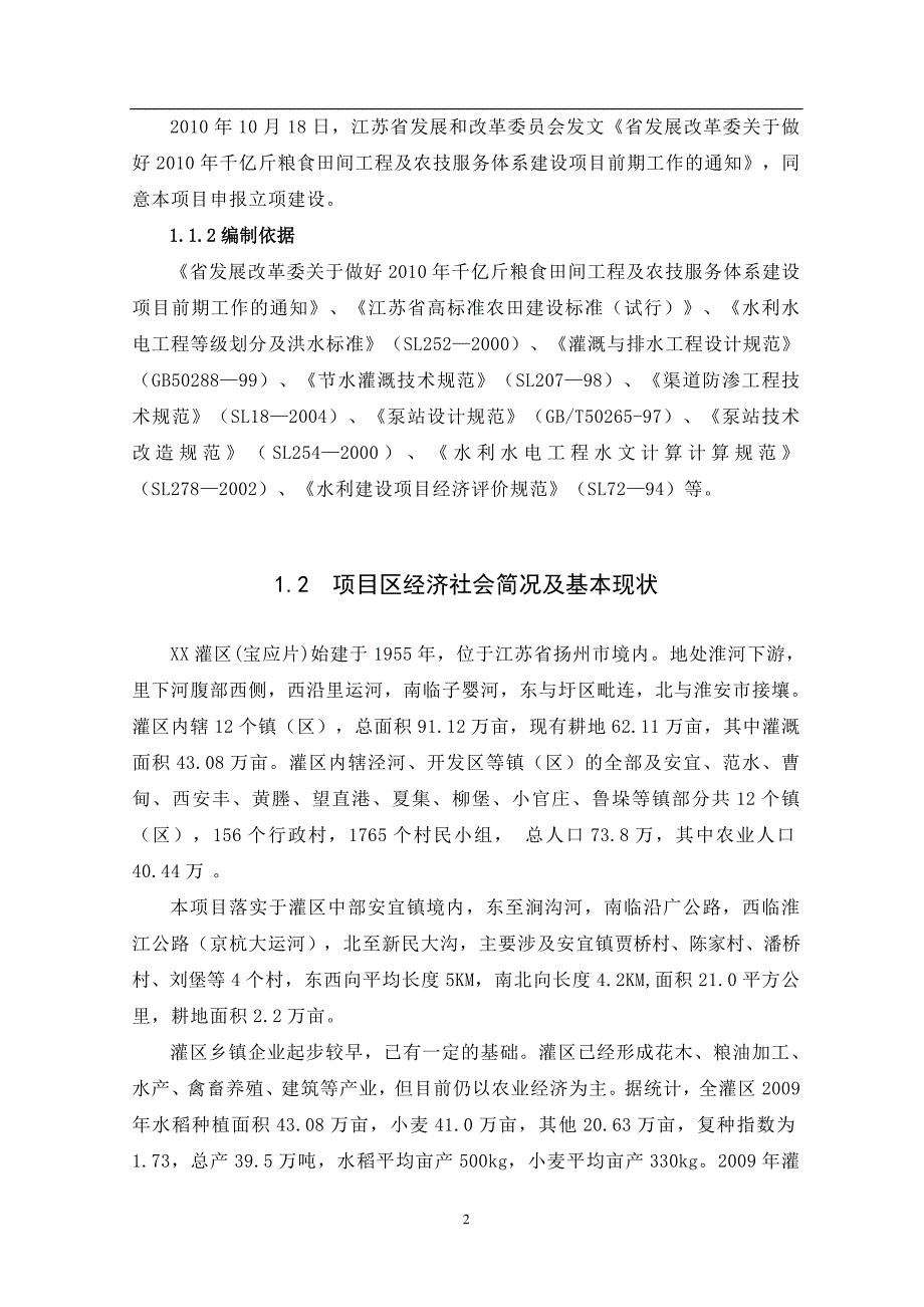 大中型灌区末级渠系建设项目可行性研究报告_第3页