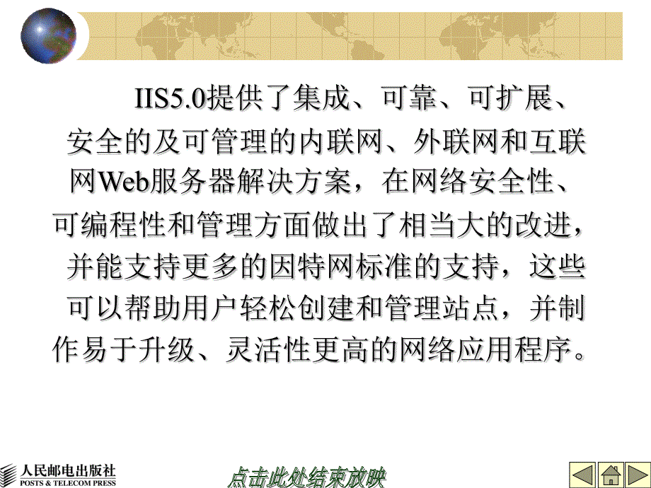 实用网络操作系统 教学课件 ppt 作者 史宝会 第11章_第4页