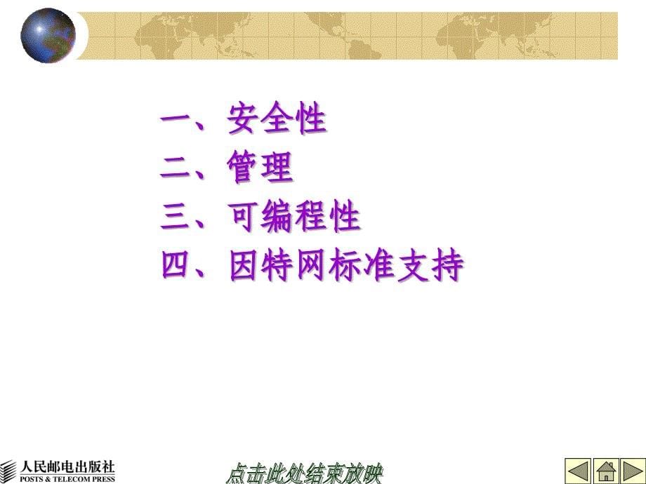 实用网络操作系统 教学课件 ppt 作者 史宝会 第11章_第5页