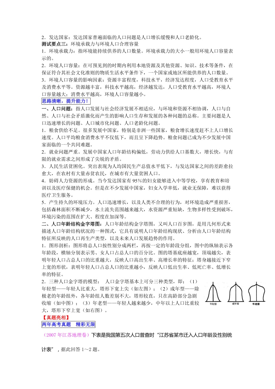 高考地理之人口与地理环境.doc_第2页