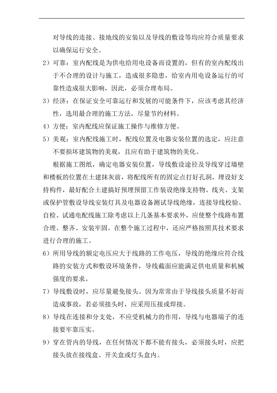 灯具安装施工方案.doc_第2页