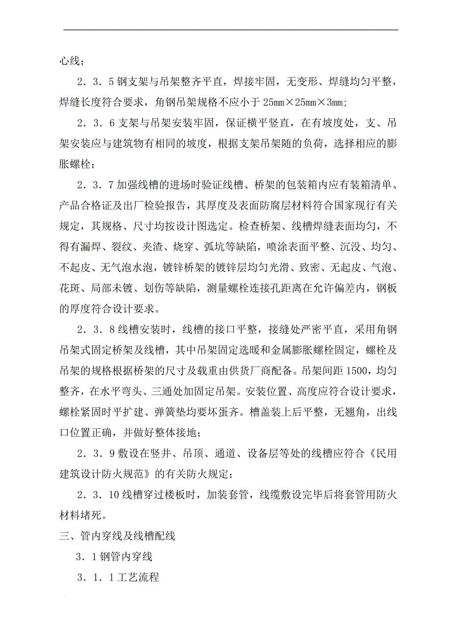 灯具安装施工方案.doc_第4页