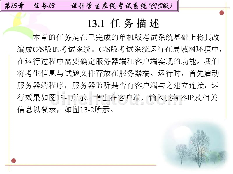 Java程序设计项目化教程 教学课件 ppt 作者 陈芸_第13章_第2页