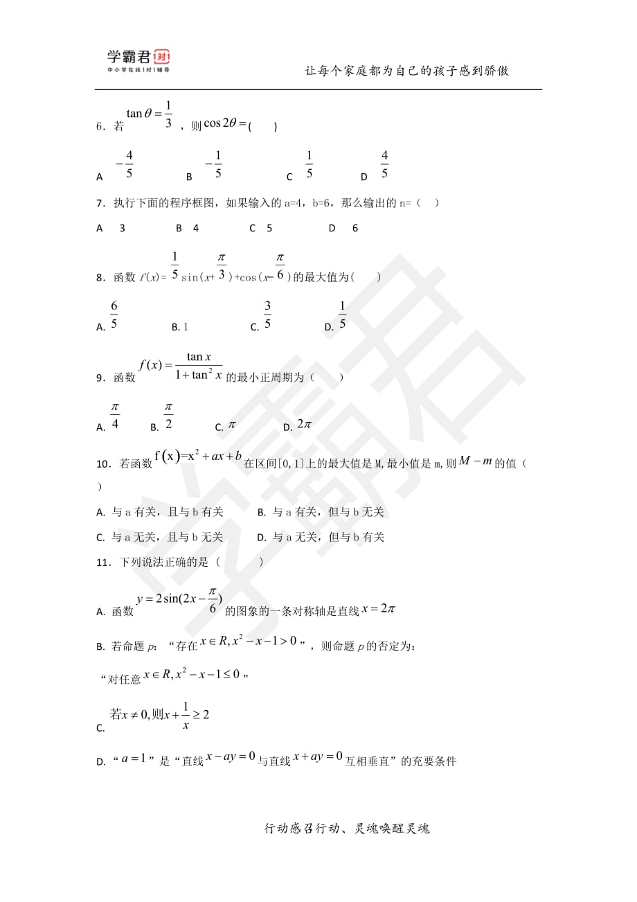 宁夏高二（下）期末数学模拟试题（二）——文科_第2页