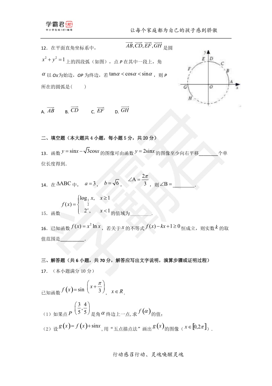 宁夏高二（下）期末数学模拟试题（二）——文科_第3页