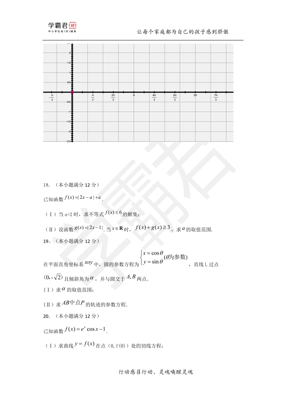 宁夏高二（下）期末数学模拟试题（二）——文科_第4页