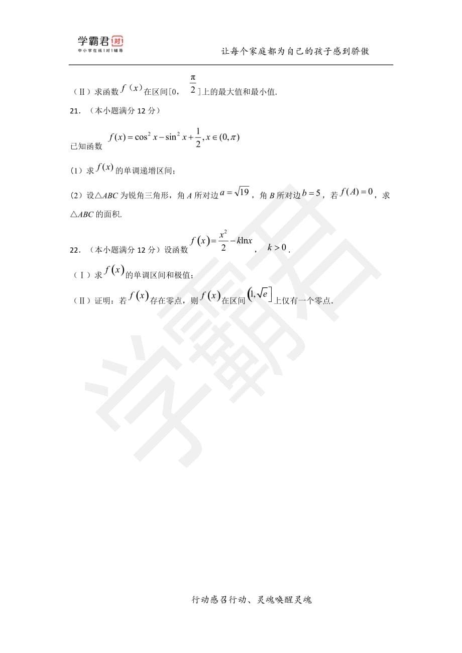 宁夏高二（下）期末数学模拟试题（二）——文科_第5页