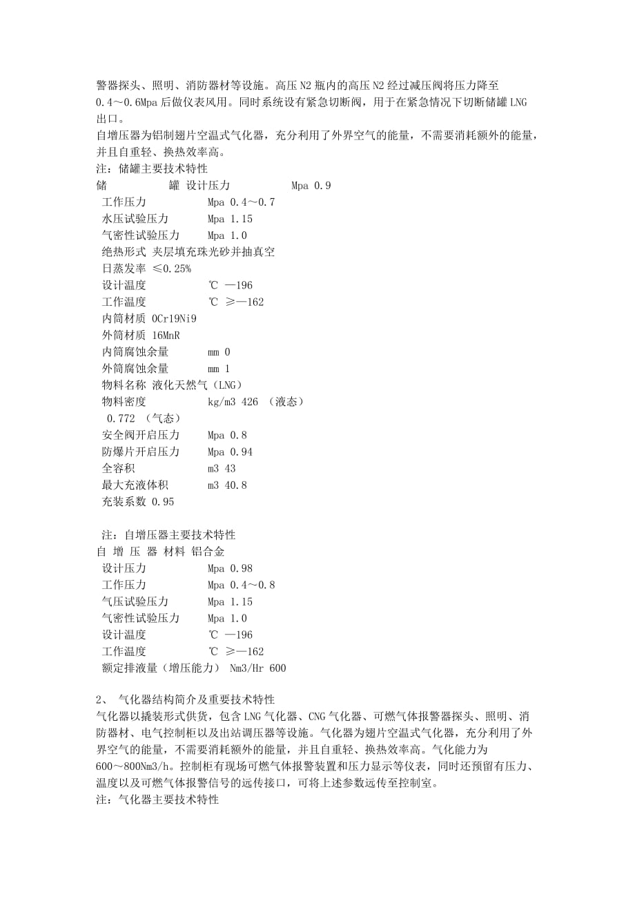 简述临沂中燃lcng气站的应用.doc_第2页