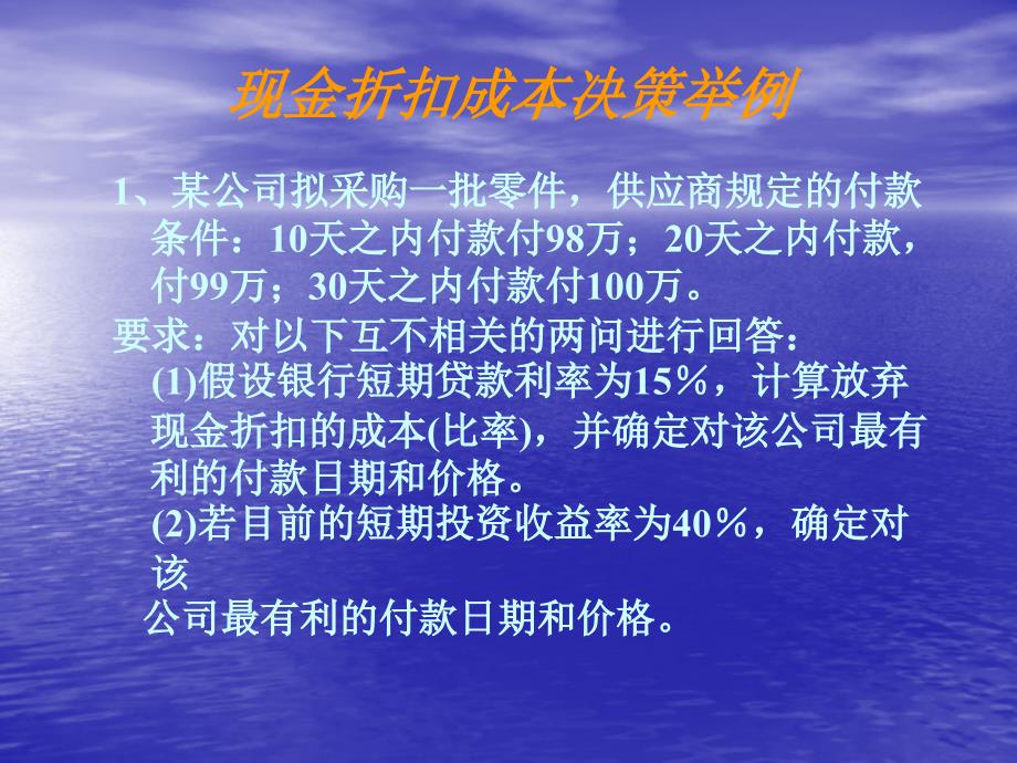 财务管理学淮北职业技术学院12章节_第4页