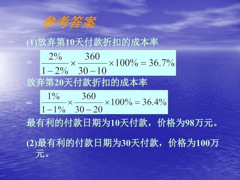 财务管理学淮北职业技术学院12章节_第5页