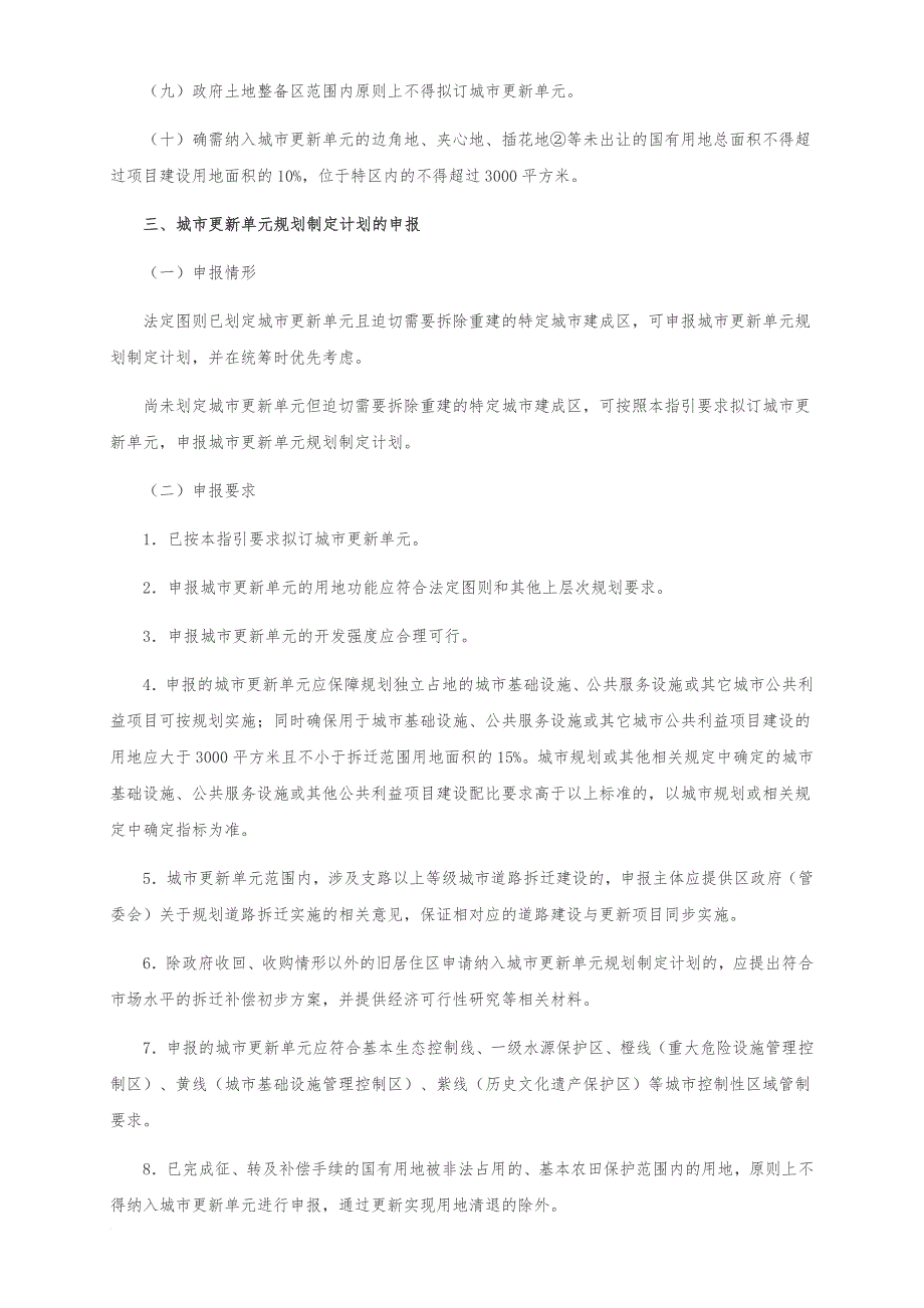 深圳市城市更新单元规划制定计划的申报.doc_第3页