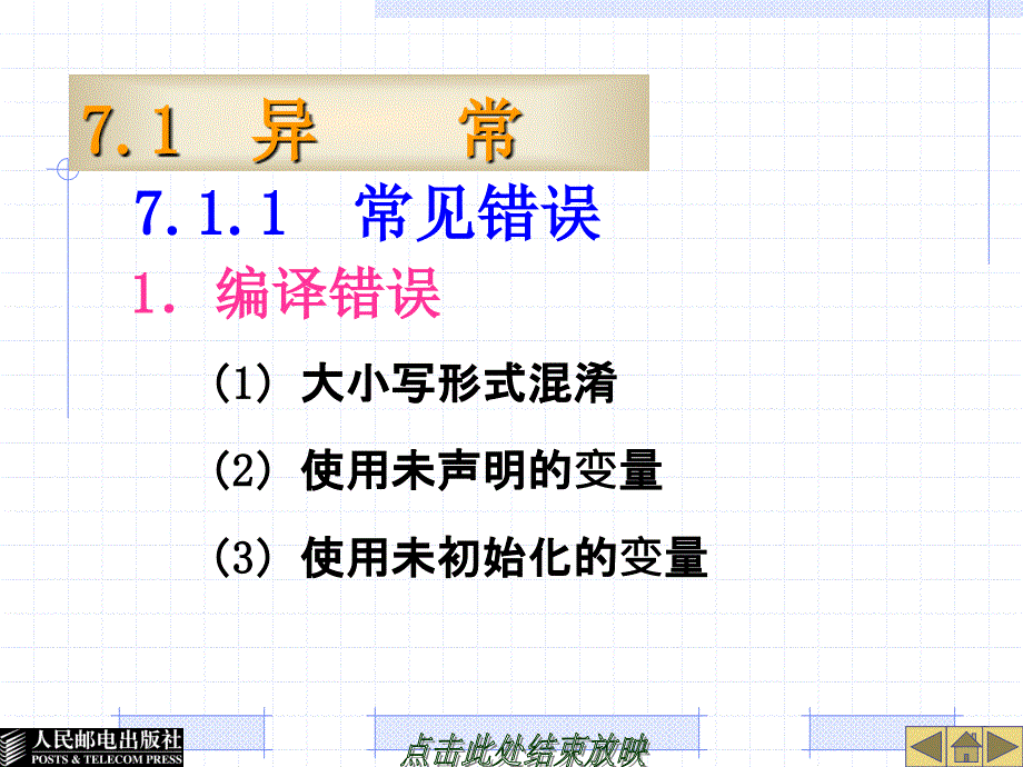 Java语言基础教程 教学课件 ppt 作者 沈昕 07_第2页