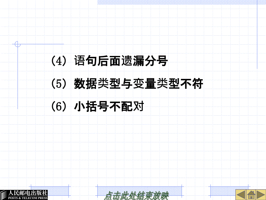 Java语言基础教程 教学课件 ppt 作者 沈昕 07_第3页