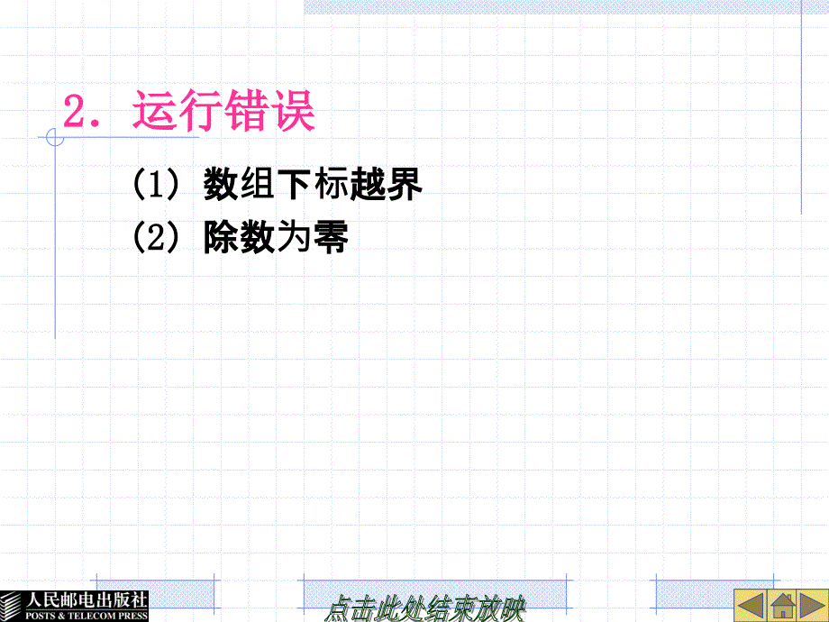 Java语言基础教程 教学课件 ppt 作者 沈昕 07_第4页