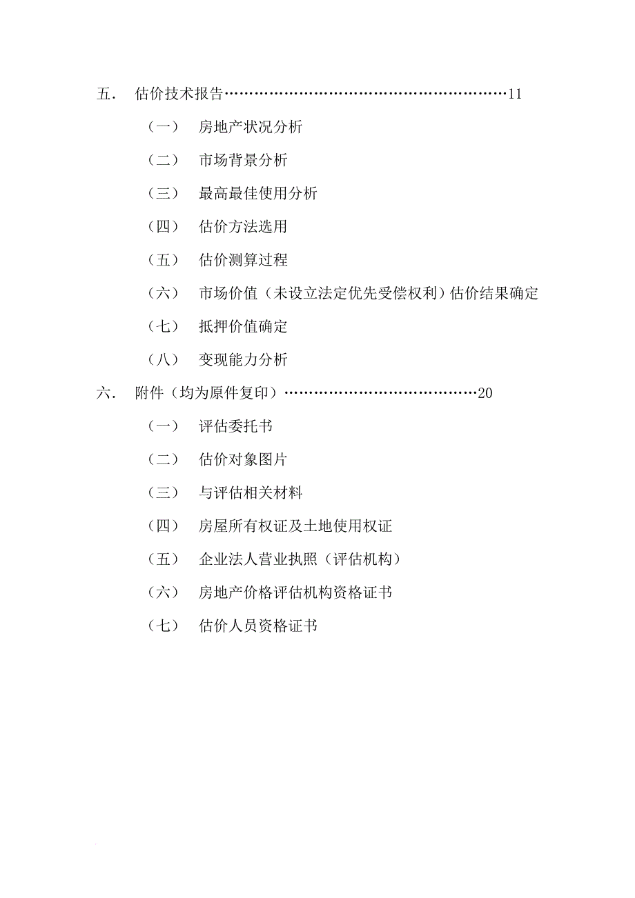 福建某公司房地产估价报告.doc_第3页