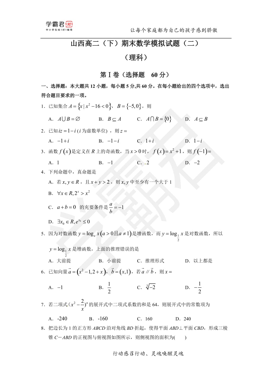 山西高二（下）期末数学模拟试题（二）——理科_第1页