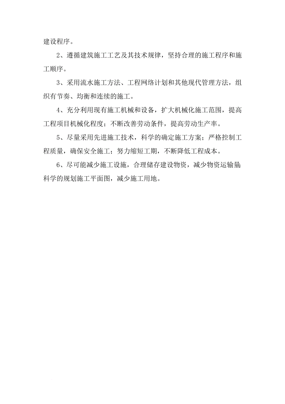 高标准农田施工组织设计.doc_第3页