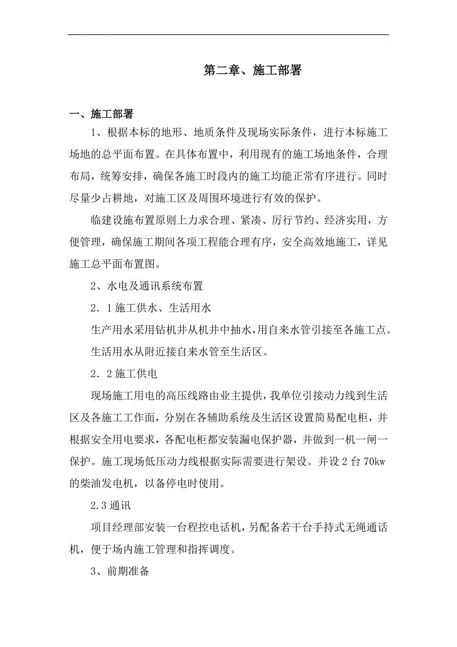 高标准农田施工组织设计.doc_第4页