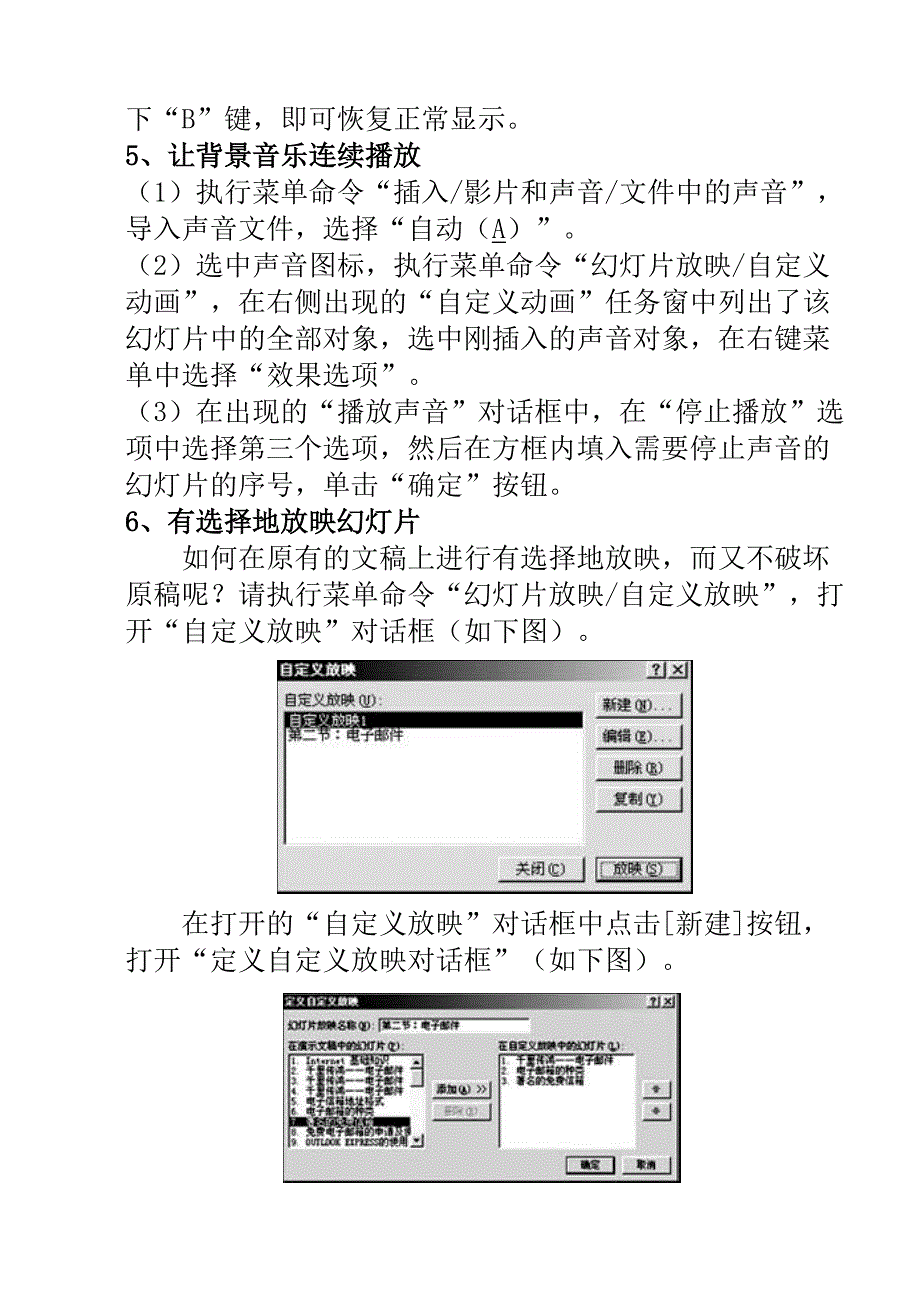 巧用powerpoint2003制作计算机课件.doc_第2页