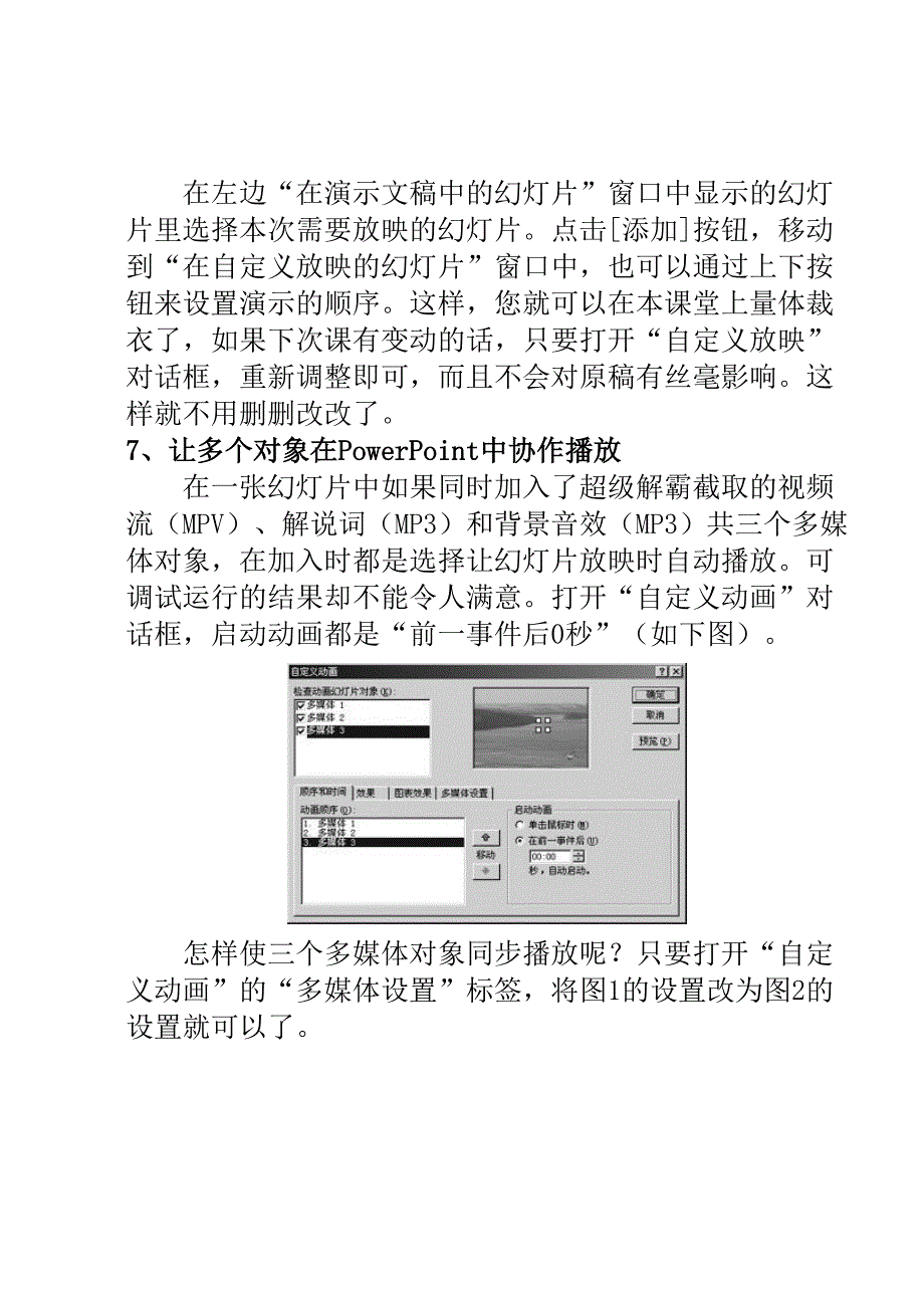 巧用powerpoint2003制作计算机课件.doc_第3页