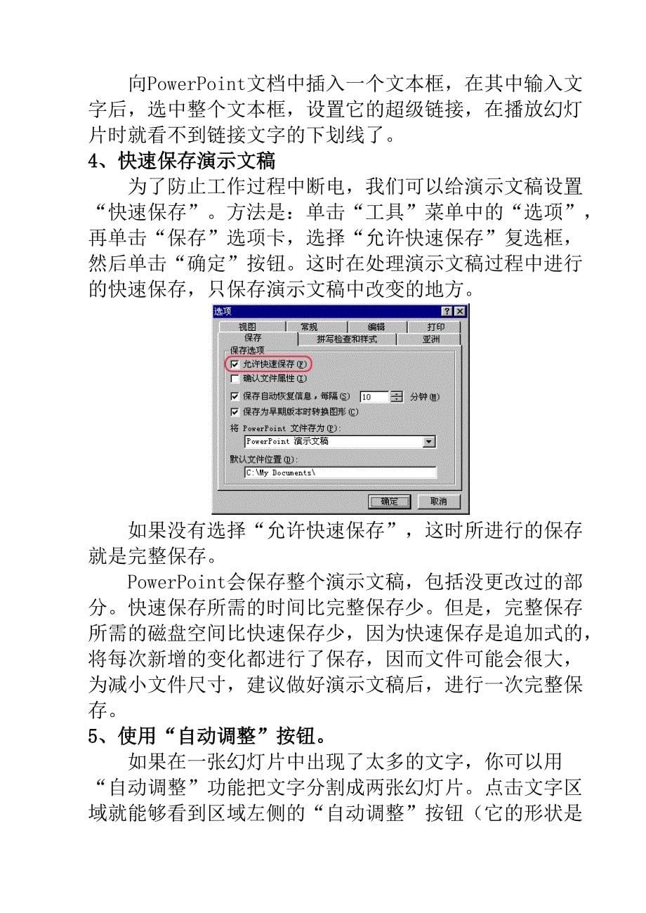 巧用powerpoint2003制作计算机课件.doc_第5页