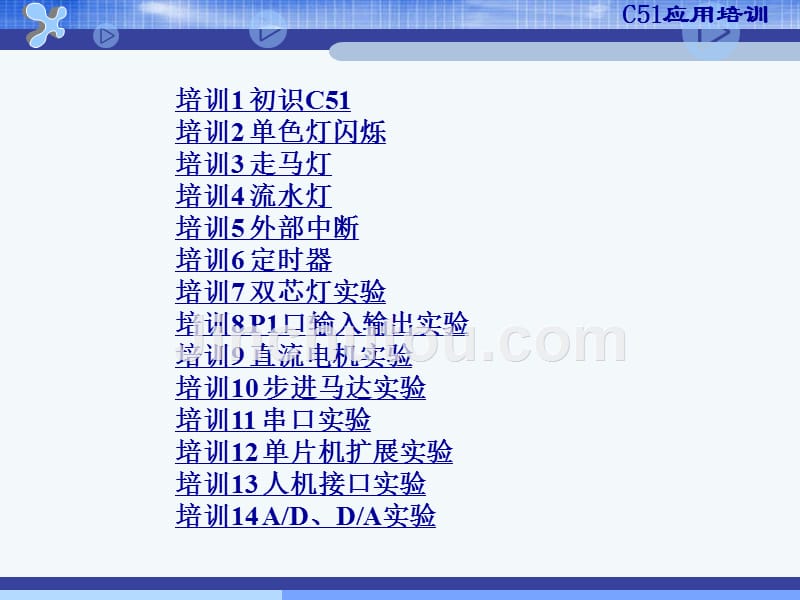 MCS-51单片机原理及应用技术教程 教学课件 ppt 作者 高洪志 第10章C51应用实训_第2页