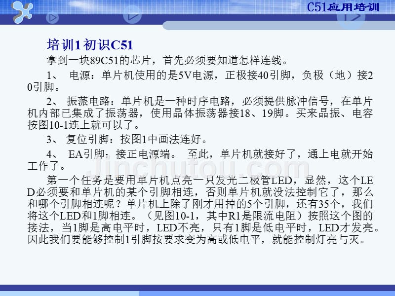 MCS-51单片机原理及应用技术教程 教学课件 ppt 作者 高洪志 第10章C51应用实训_第3页