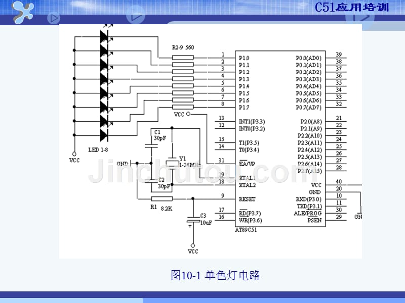 MCS-51单片机原理及应用技术教程 教学课件 ppt 作者 高洪志 第10章C51应用实训_第4页