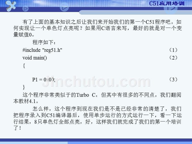 MCS-51单片机原理及应用技术教程 教学课件 ppt 作者 高洪志 第10章C51应用实训_第5页