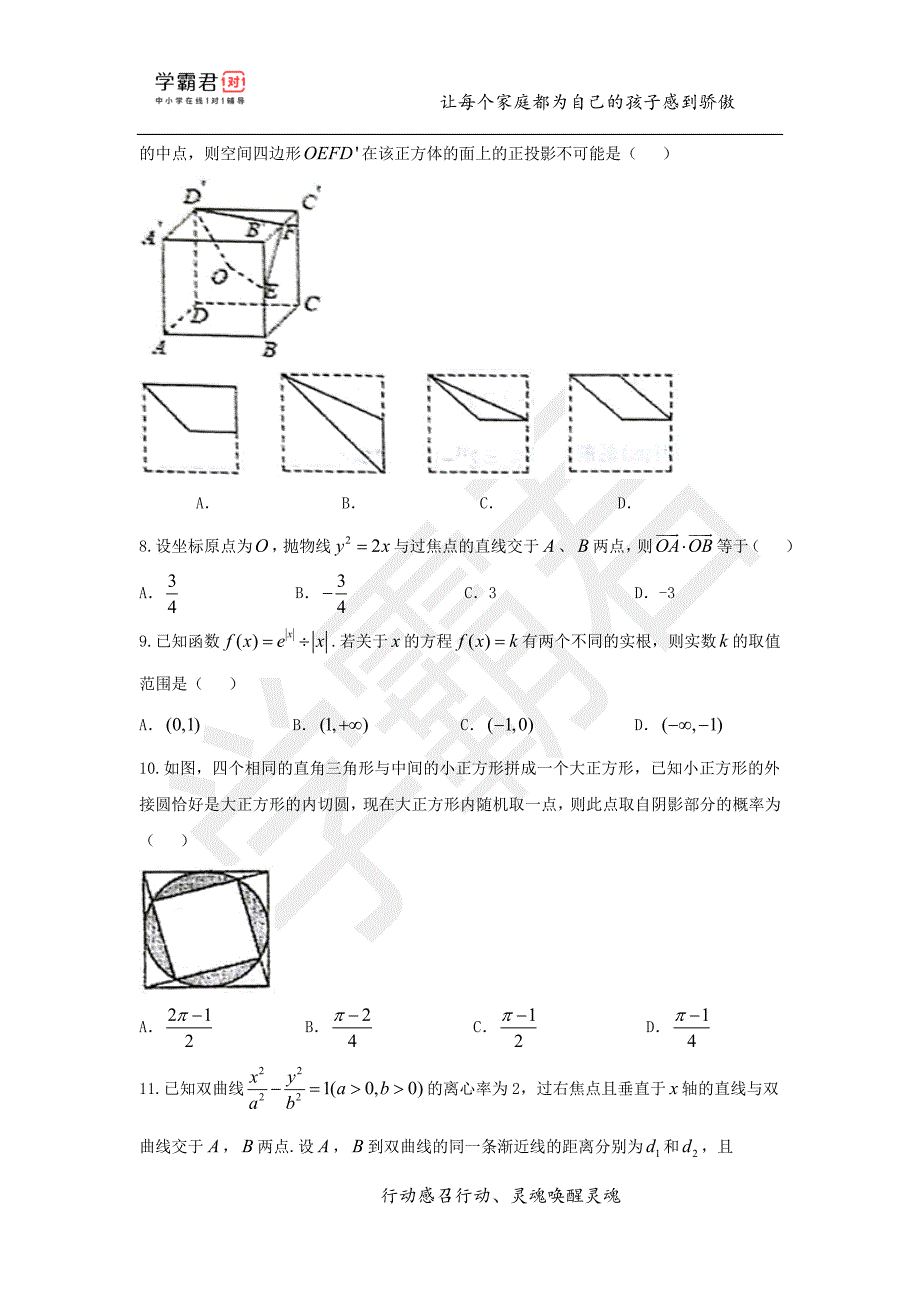 湖南高二（下）期末数学模拟试题（二）——理科_第2页