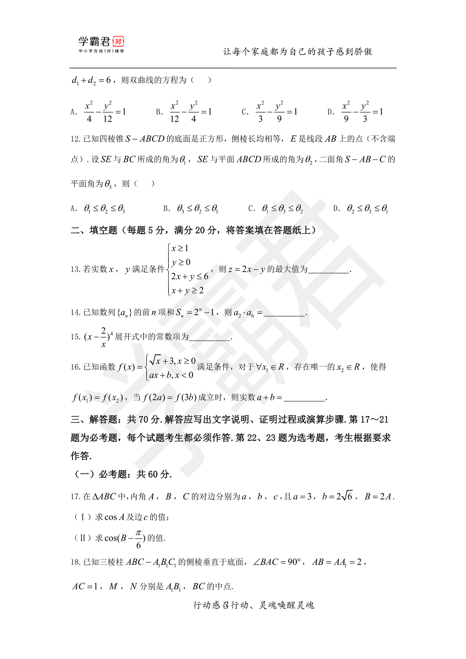 湖南高二（下）期末数学模拟试题（二）——理科_第3页